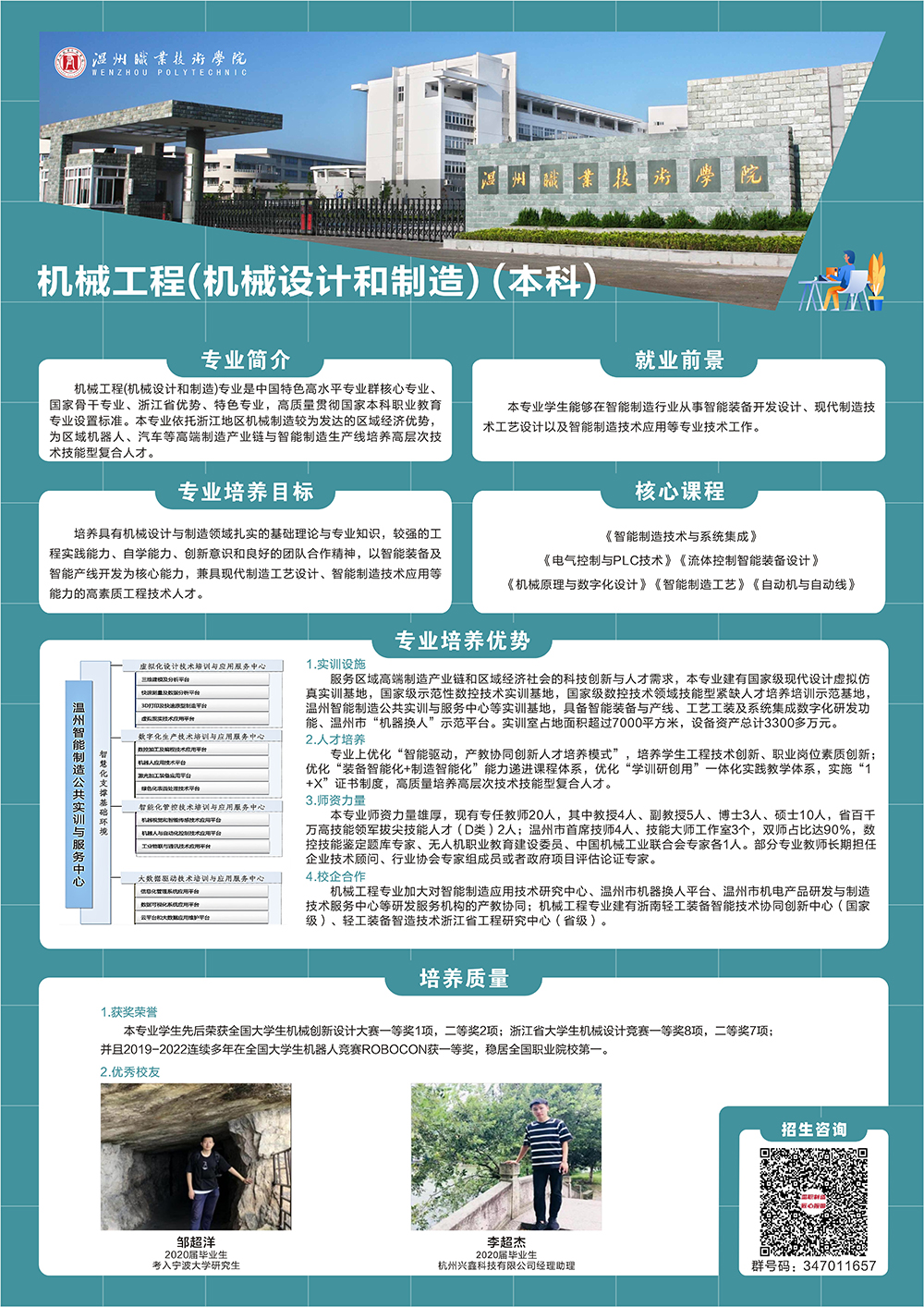 智能制造学院-机械工程(机械设计和制造) (本科)